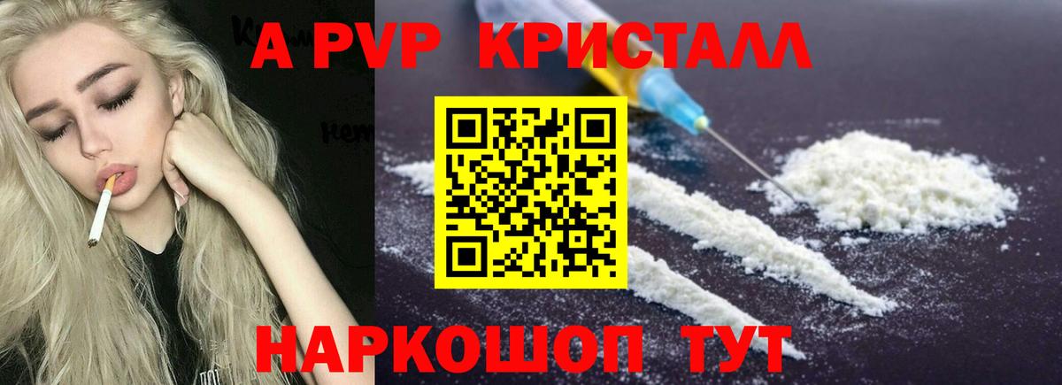 Alpha PVP Crystall Первоуральск