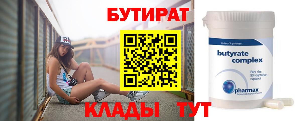 Первоуральск  Бутират 99%  Вход с VPN 