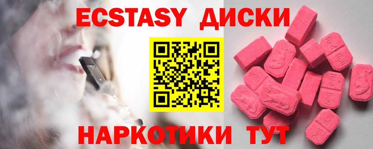 Первоуральск  Ecstasy таблы  Ecstasy VHQ  купить наркоту  Вход с VPN 