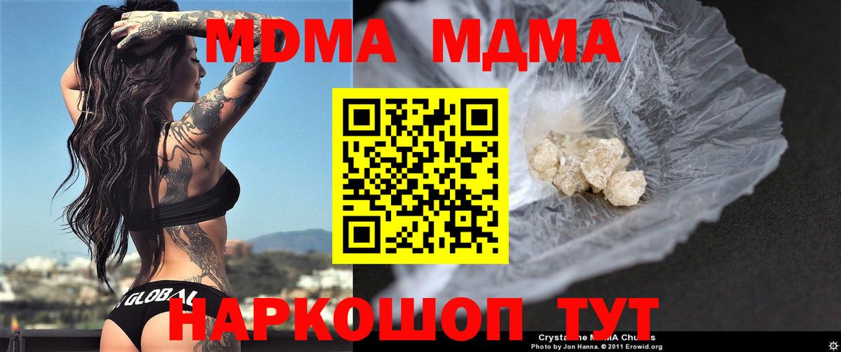 МДМА crystal  МДМА  Вход с VPN  Первоуральск  МДМА crystal 